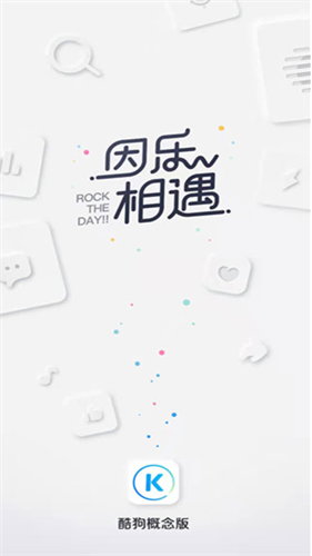 酷狗音乐概念版3.0.0