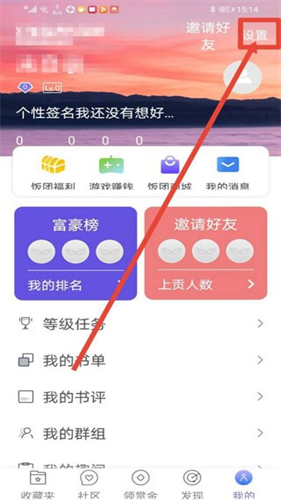 饭团探书