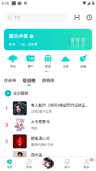 5sing音乐