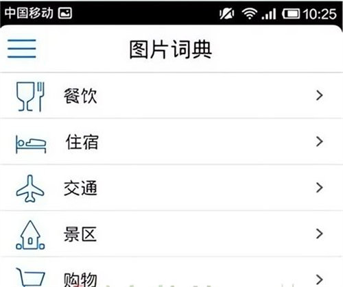 出国翻译官