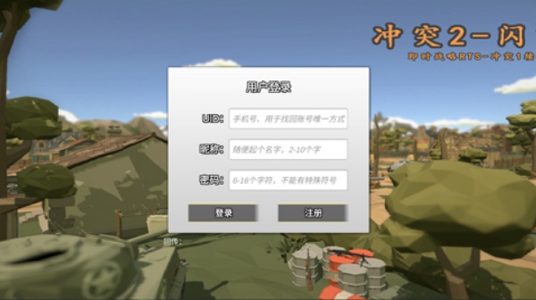 冲突2闪电战