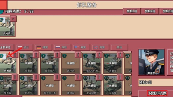 冲突2闪电战