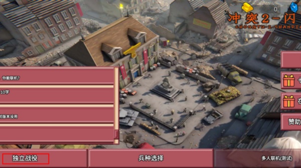 冲突2闪电战