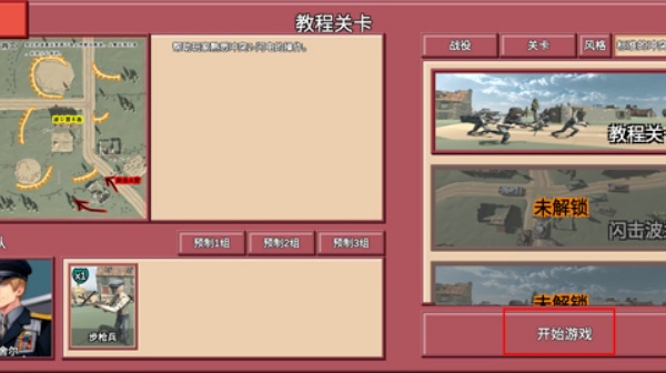 冲突2闪电战