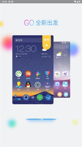 GO桌面最新版
