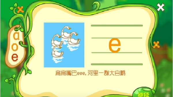 贝乐虎拼音