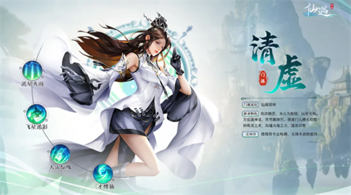 仙遇手游