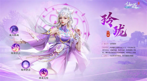 仙遇手游