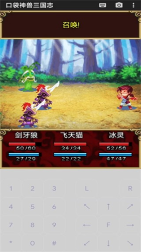 口袋神兽三国志