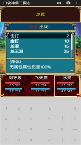 口袋神兽三国志