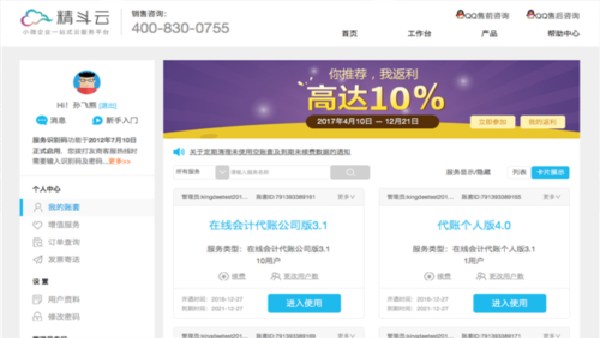 金蝶精斗云