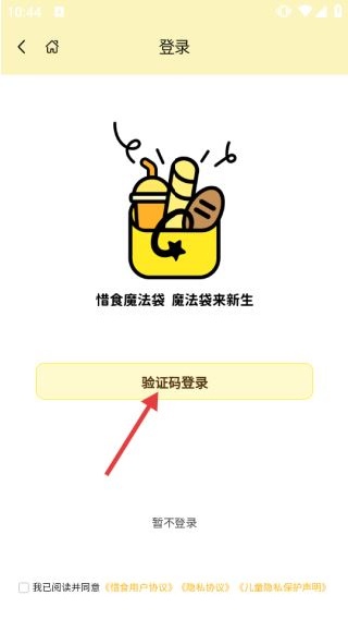 惜食魔法袋
