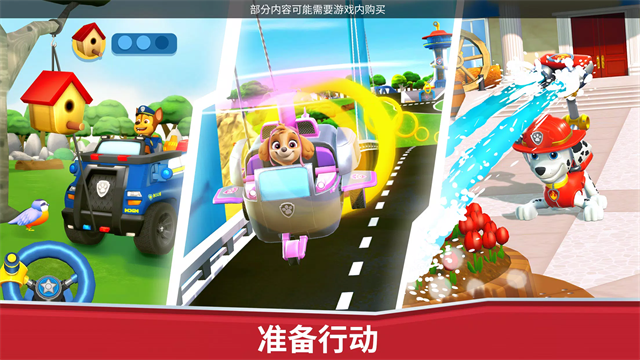汪汪队救援世界截图0