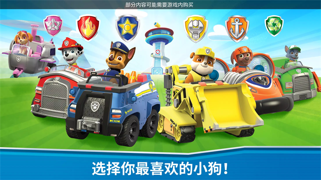 汪汪队救援世界截图4