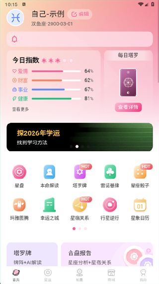 爱占星