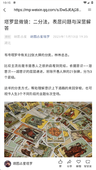 爱占星