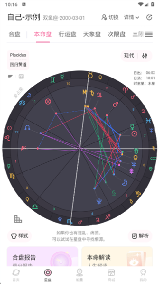 爱占星