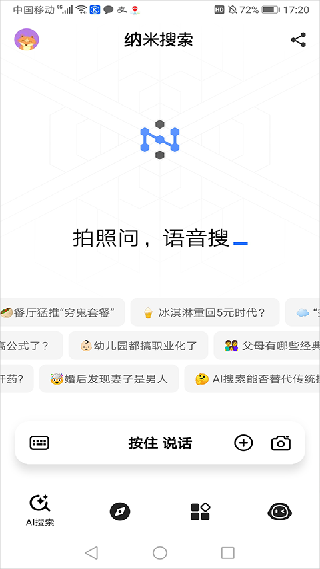 纳米AI搜索手机版