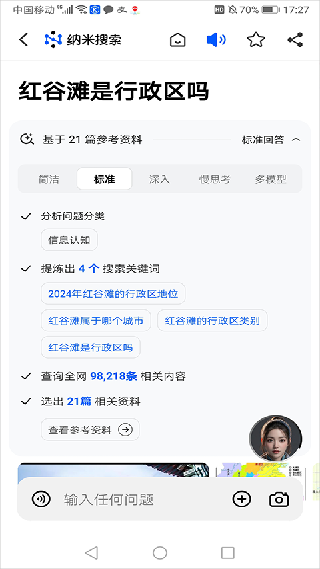 纳米AI搜索手机版