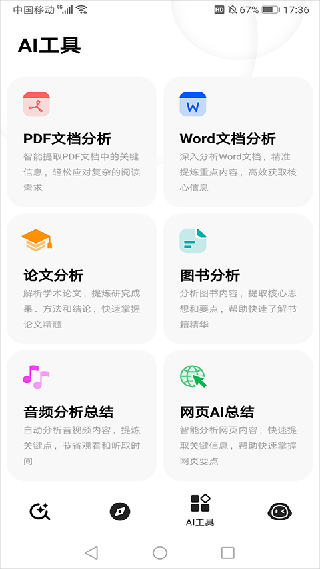 纳米AI搜索手机版
