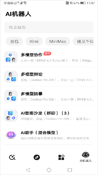 纳米AI搜索手机版