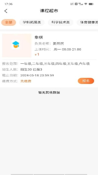 家校通家长端