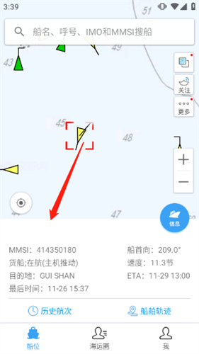 船讯网船舶位置查询
