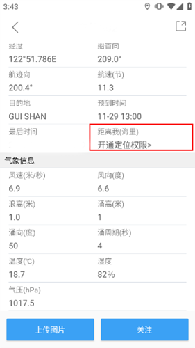 船讯网船舶位置查询