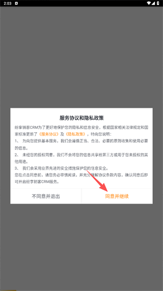 纷享销客