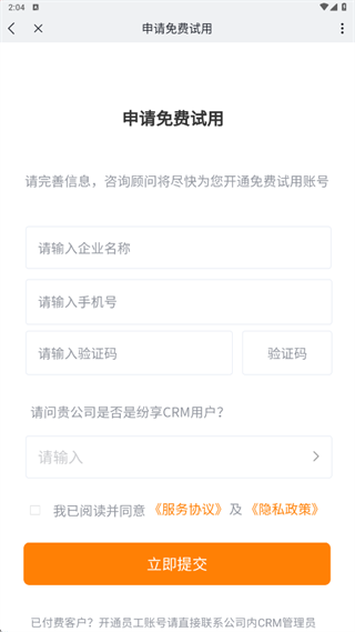 纷享销客
