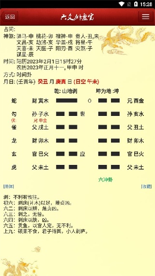 六爻排盘宝