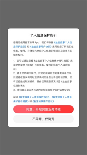 盐言故事