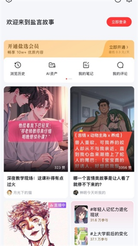 盐言故事