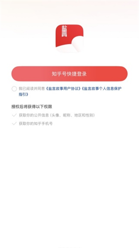 盐言故事