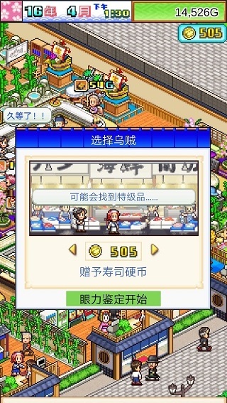 海鲜寿司街汉化版