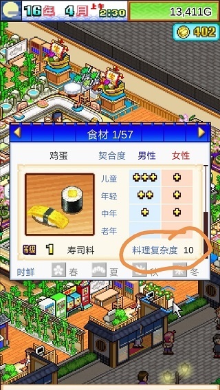海鲜寿司街汉化版