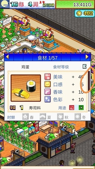 海鲜寿司街汉化版