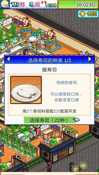 海鲜寿司街汉化版