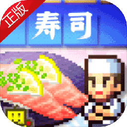 海鲜寿司街汉化版