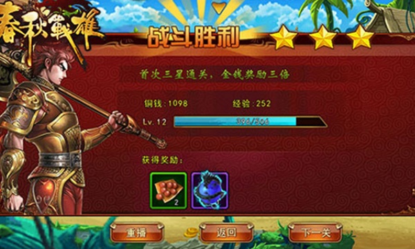 春秋战雄