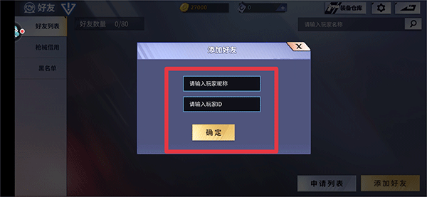 火线精英手机版