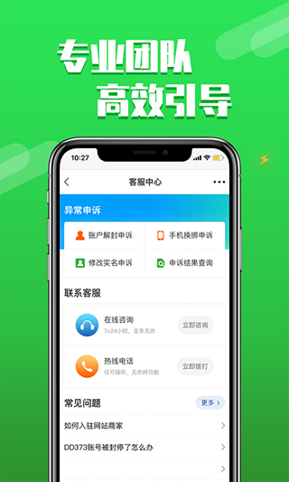 DD373游戏交易平台截图0