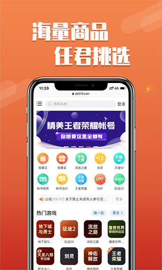 DD373游戏交易平台截图2