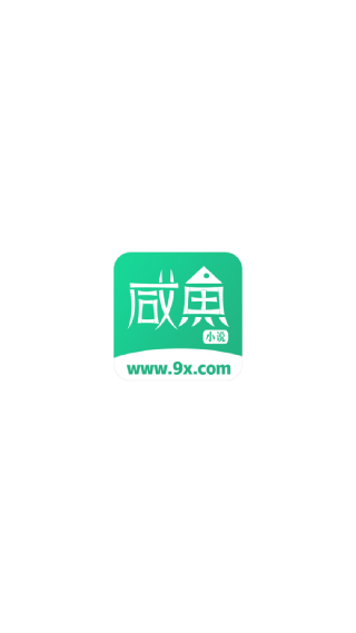 咸鱼小说