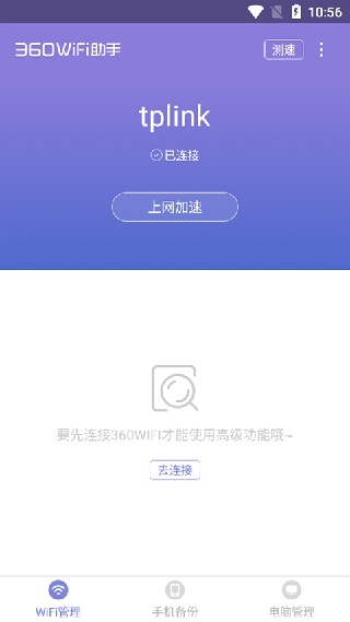 手机WiFi助手