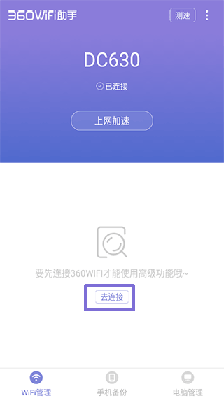 手机WiFi助手