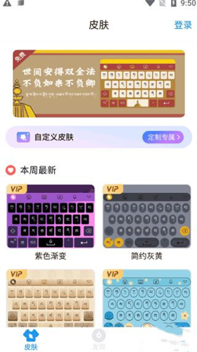 东噶藏文输入法