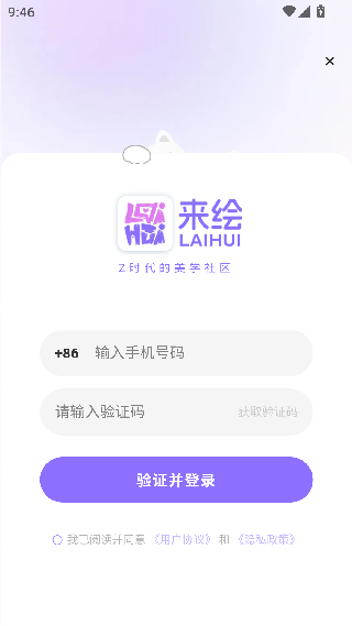 来绘
