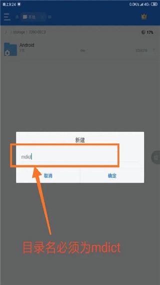 MDict词库资源