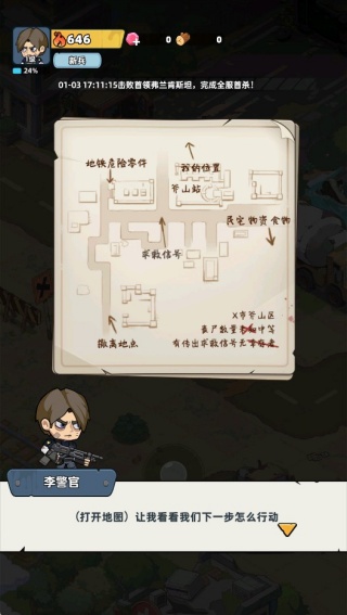 生存33天